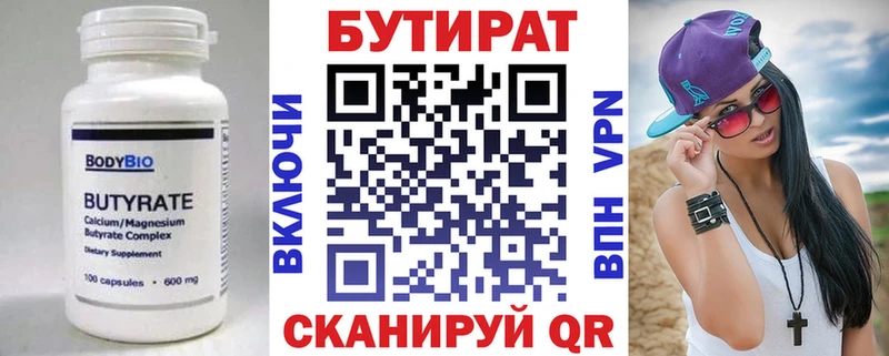 БУТИРАТ оксана  купить закладку  Холмск 