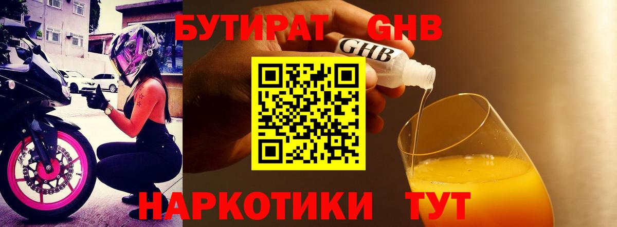 Бутират  БУТИРАТ 99%  Вход с VPN  Холмск 