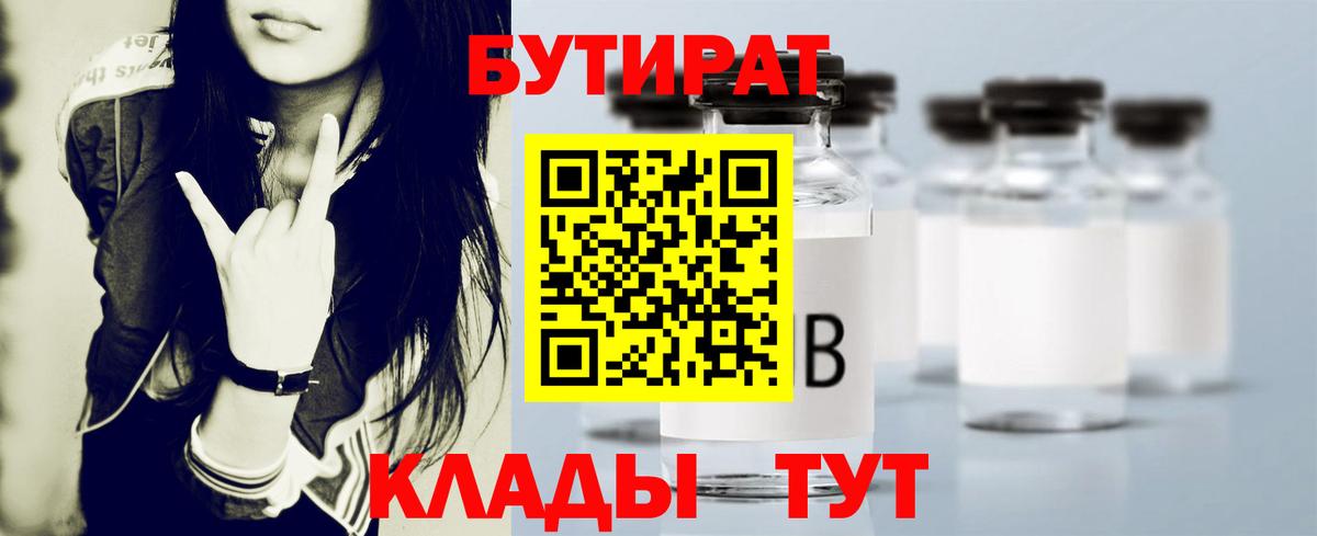 Бутират буратино Холмск