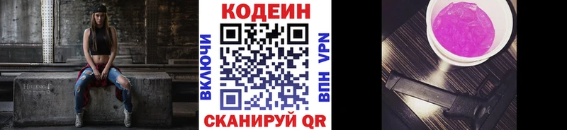 Кодеиновый сироп Lean Purple Drank  где купить наркотик  Холмск 