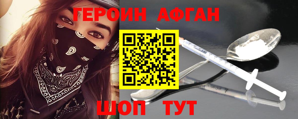 Героин Heroin Холмск