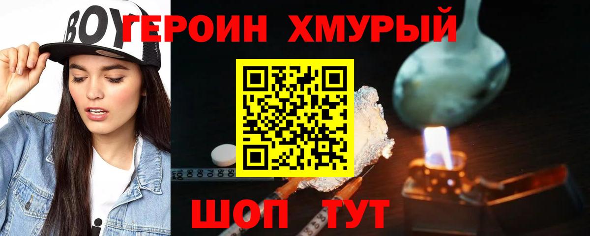 Холмск  ГЕРОИН  Вход с VPN  ГЕРОИН Афган 