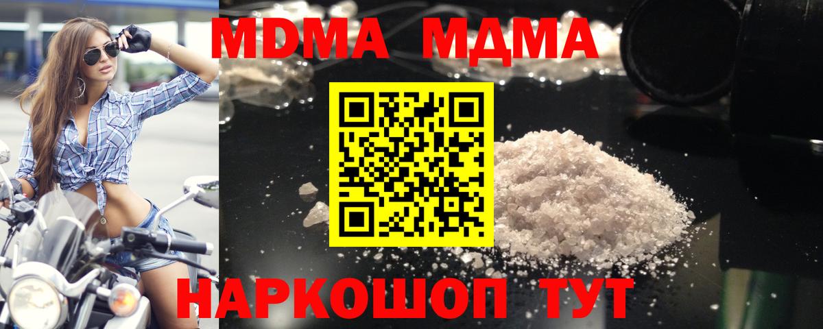 MDMA crystal  МДМА  Холмск  МДМА молли  Вход с VPN 