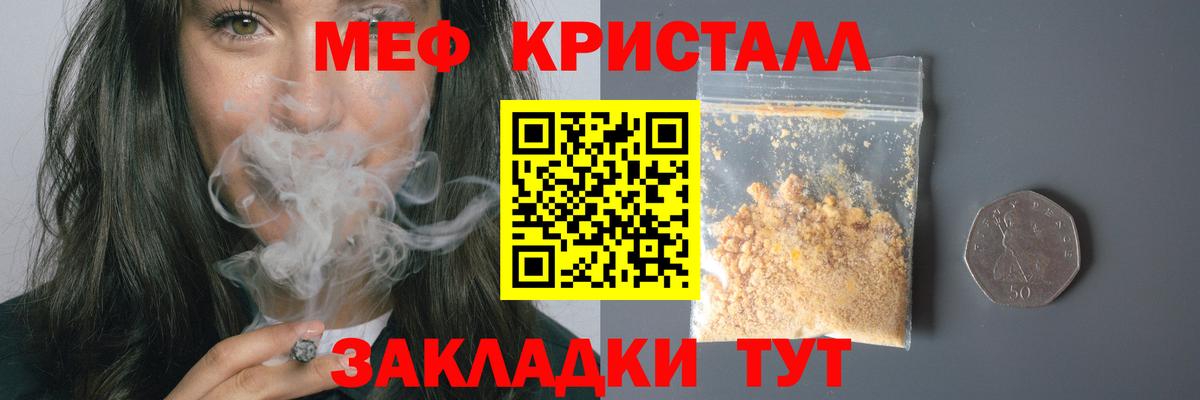 МЕФ кристаллы Холмск