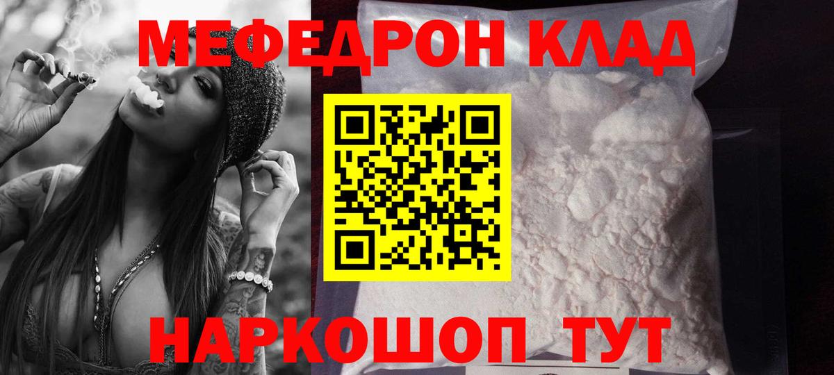 Меф  Мефедрон 4 MMC  Меф  МЯУ-МЯУ кристаллы  Холмск  Вход с VPN 