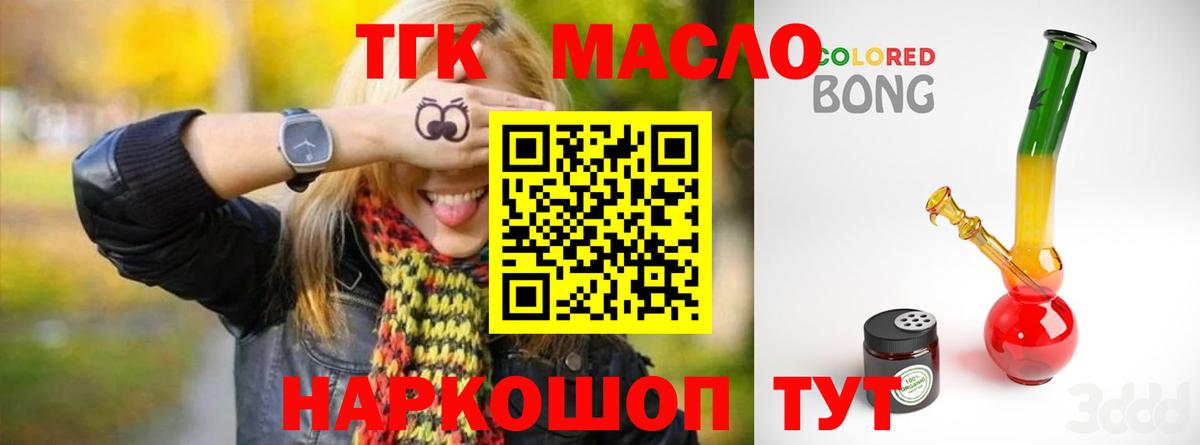 Холмск  Дистиллят ТГК гашишное масло  где можно купить   Дистиллят ТГК THC oil  Вход с VPN 